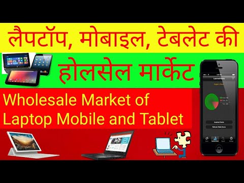 Laptops, Smartphone, Tablet, Gadgets Wholesale Market In India in Hindi.