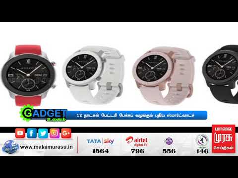 GADGETS ULAGAM | Amazfit Smartwatch Review