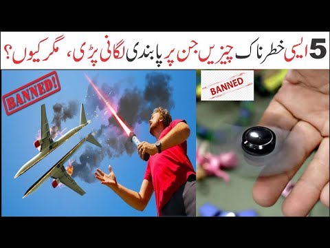 Top 5 Banned Gadgets | Asif Ali TV
